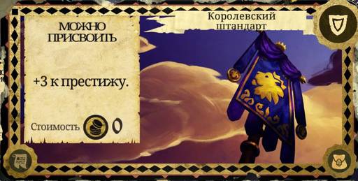 Armello - Карты в "Armello", часть 4: Карты сокровищ, последователей, дворцовых испытаний, а также королевские регалии